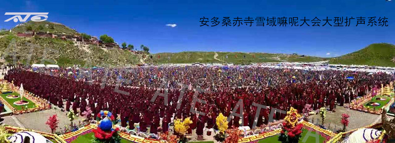 安多桑赤寺雪域嘛呢大會大型擴聲系統